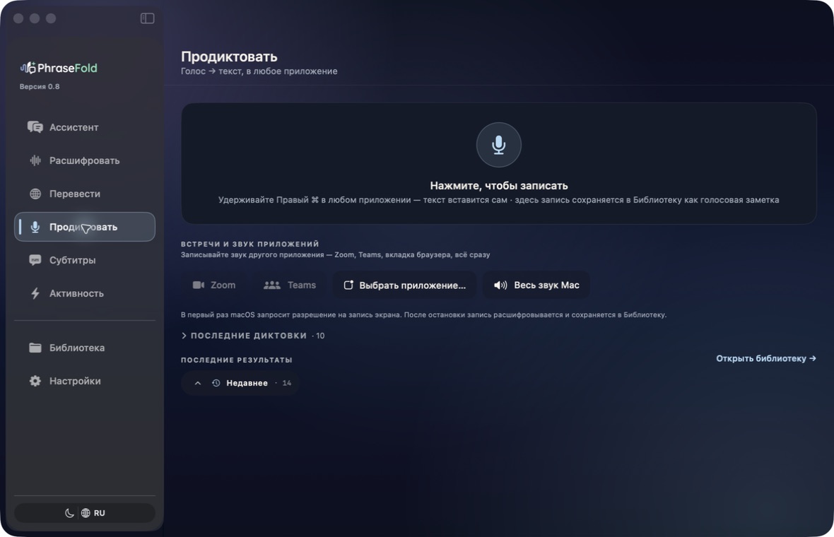 Диктовка в приложения и запись голоса