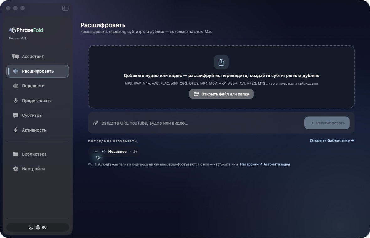 Рабочее пространство расшифровки PhraseFold